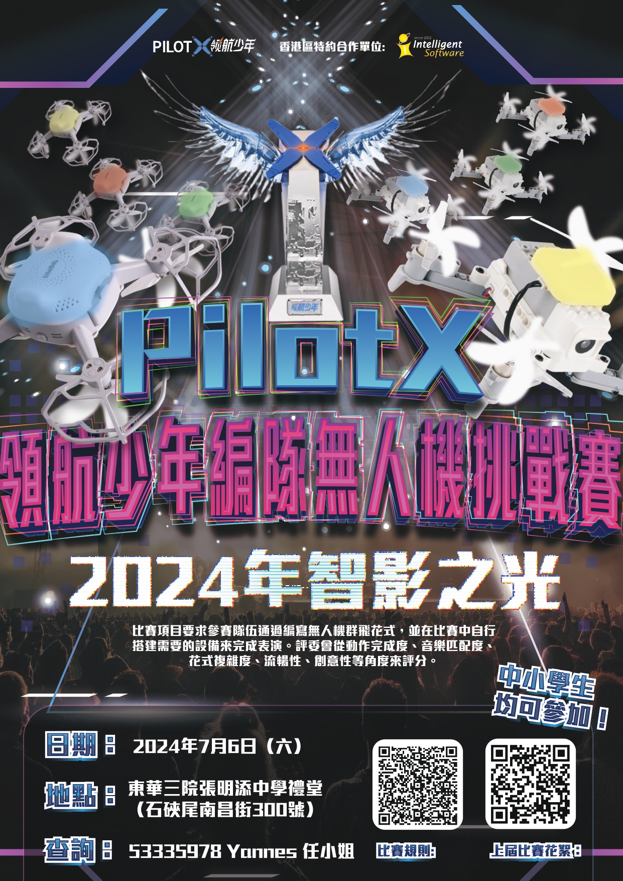 Poster_PilotX領航少年編隊無人機挑戰賽